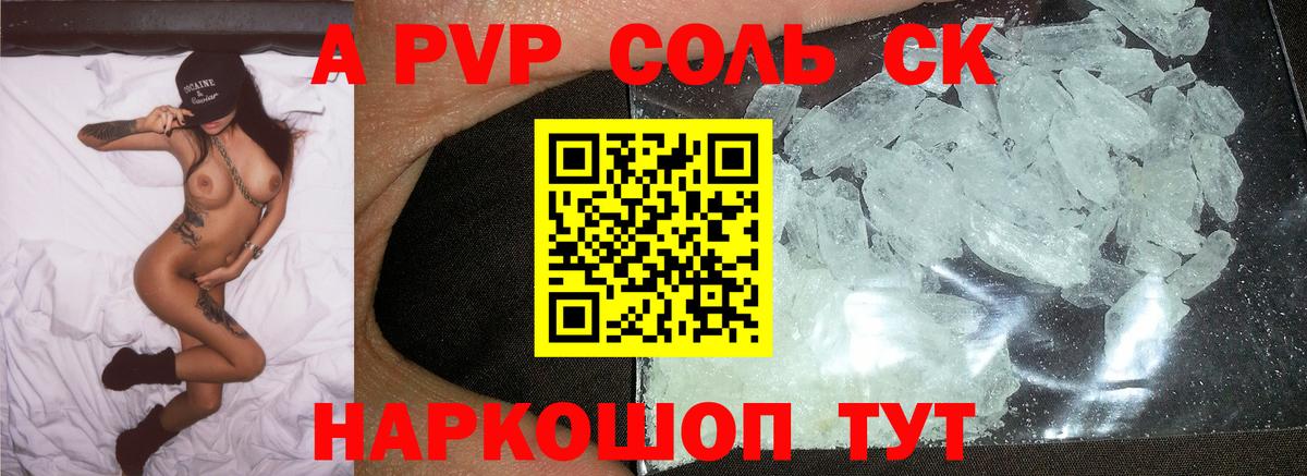 Татарск  Alpha PVP Crystall  А ПВП  Вход с VPN  А ПВП кристаллы  А ПВП кристаллы 