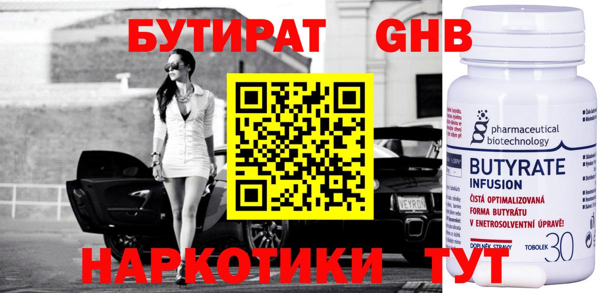 Бутират  Вход с VPN  Татарск  БУТИРАТ жидкий экстази 