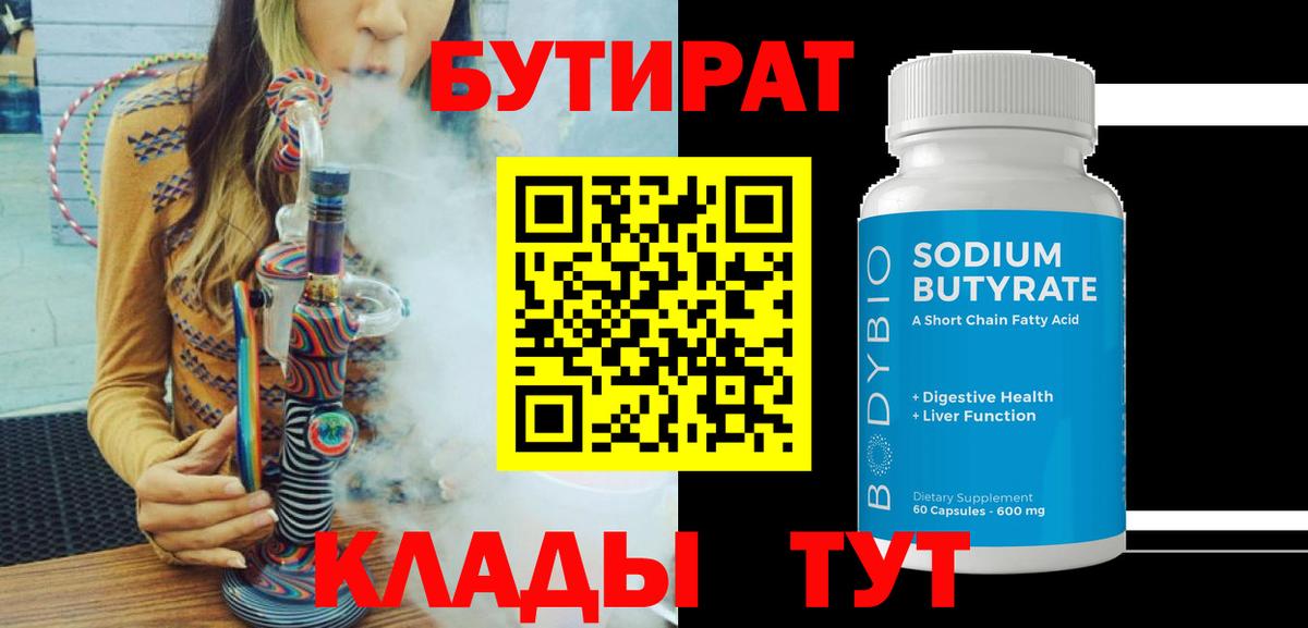 БУТИРАТ бутик Татарск