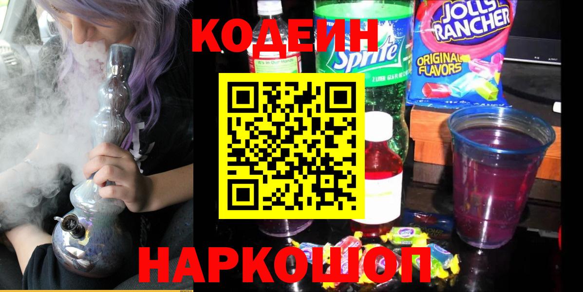 Татарск  Кодеин Purple Drank  Вход с VPN  Codein Purple Drank 