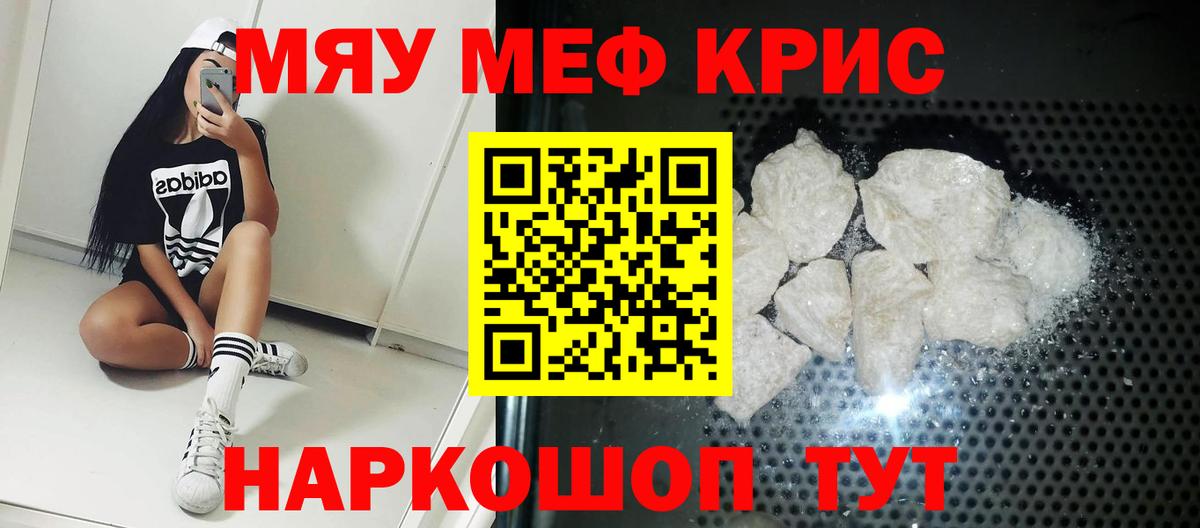 Татарск  МЯУ-МЯУ  Меф 4 MMC  Вход с VPN  МЯУ-МЯУ мяу мяу 