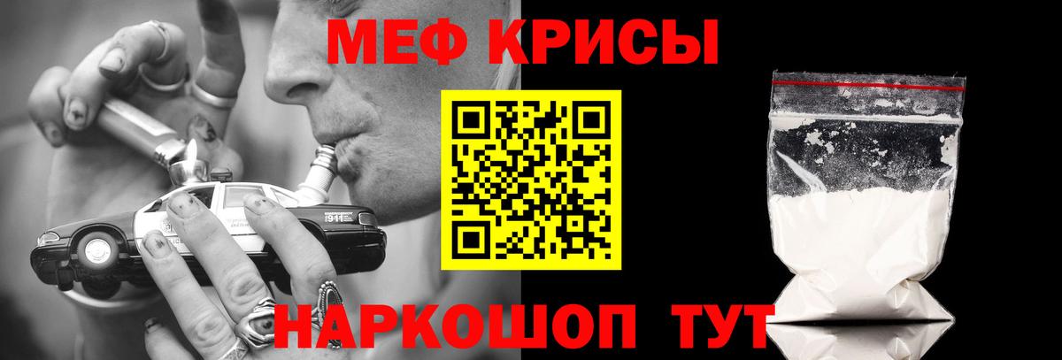 МЕФ кристаллы Татарск