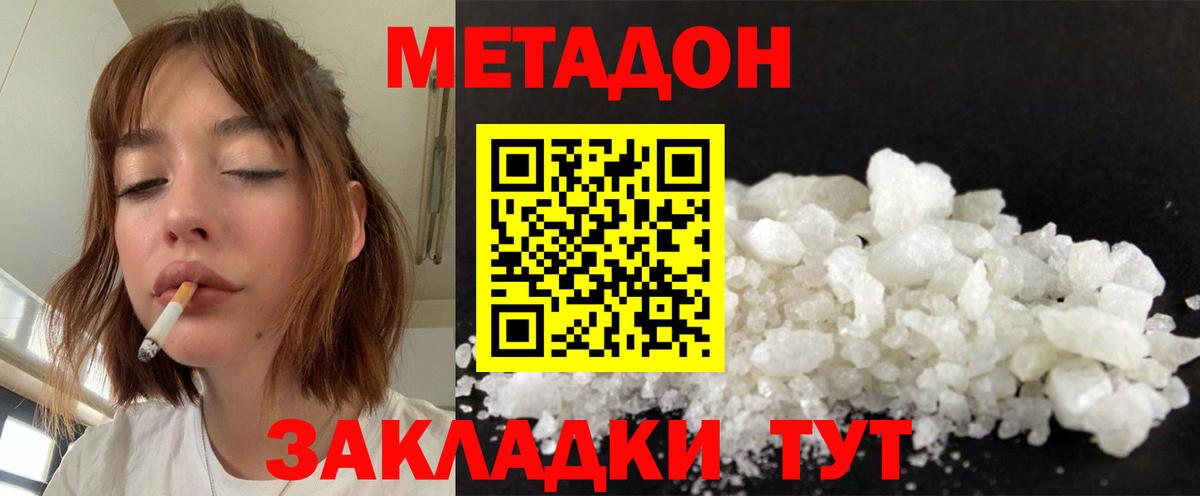 МЕТАДОН methadone  МЕТАДОН кристалл  Татарск  Вход с VPN 