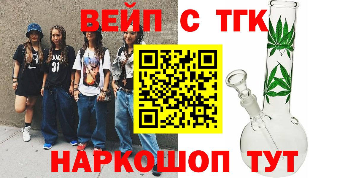 Дистиллят ТГК вейп  купить наркотик  Татарск  Дистиллят ТГК вейп  Вход с VPN 